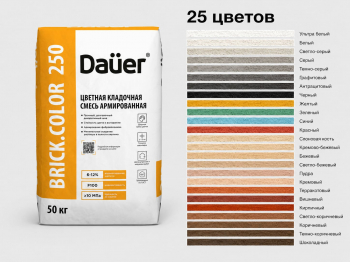 Цветная кладочная смесь армированная Dauer BRICK.COLOR 250 кремовая 50 кг