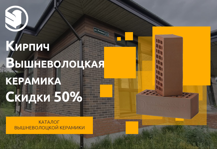 Распродажа Вышневолоцкой керамики со скидкой 50% Распродажа Вышневолоцкой керамики со скидкой 50%